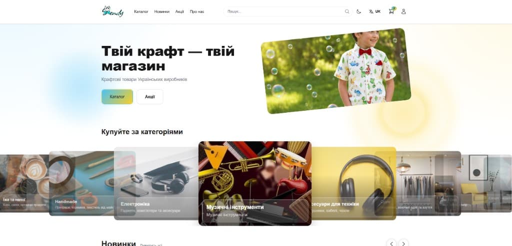 Скріншот каталогу товарів (1)