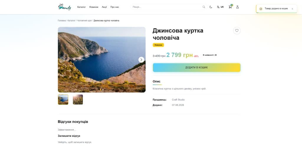 Скріншот вітрини магазину (4)