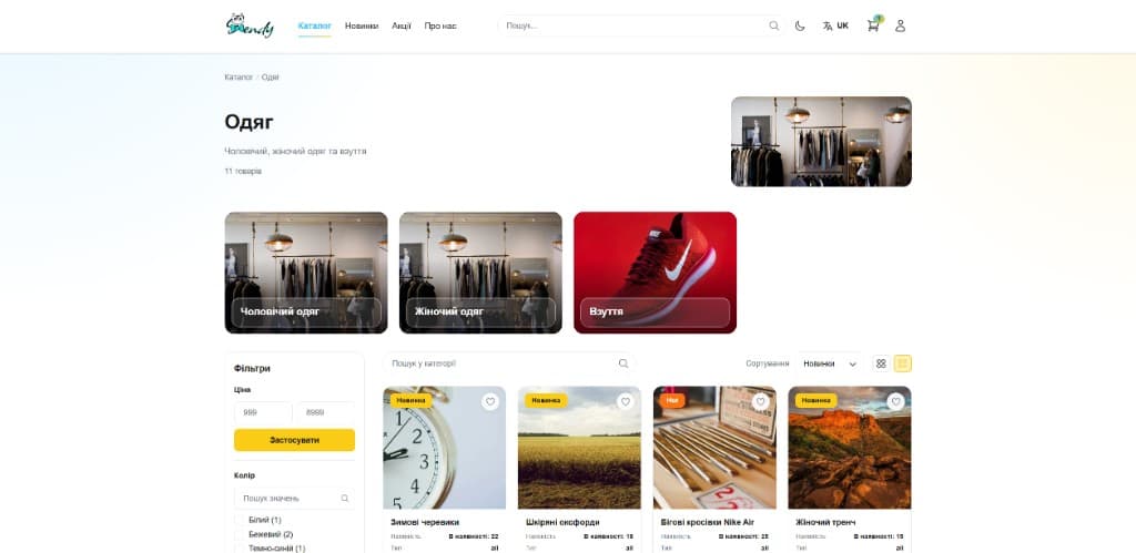 Вітрина магазину SendyShop (1)