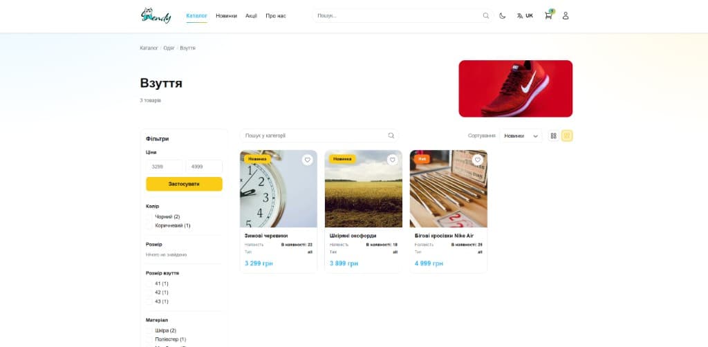 Вітрина магазину SendyShop (2)